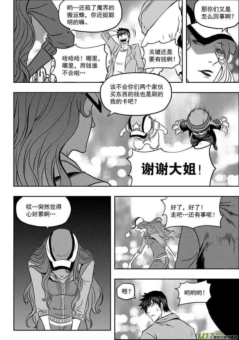 第57话 信物 第3页