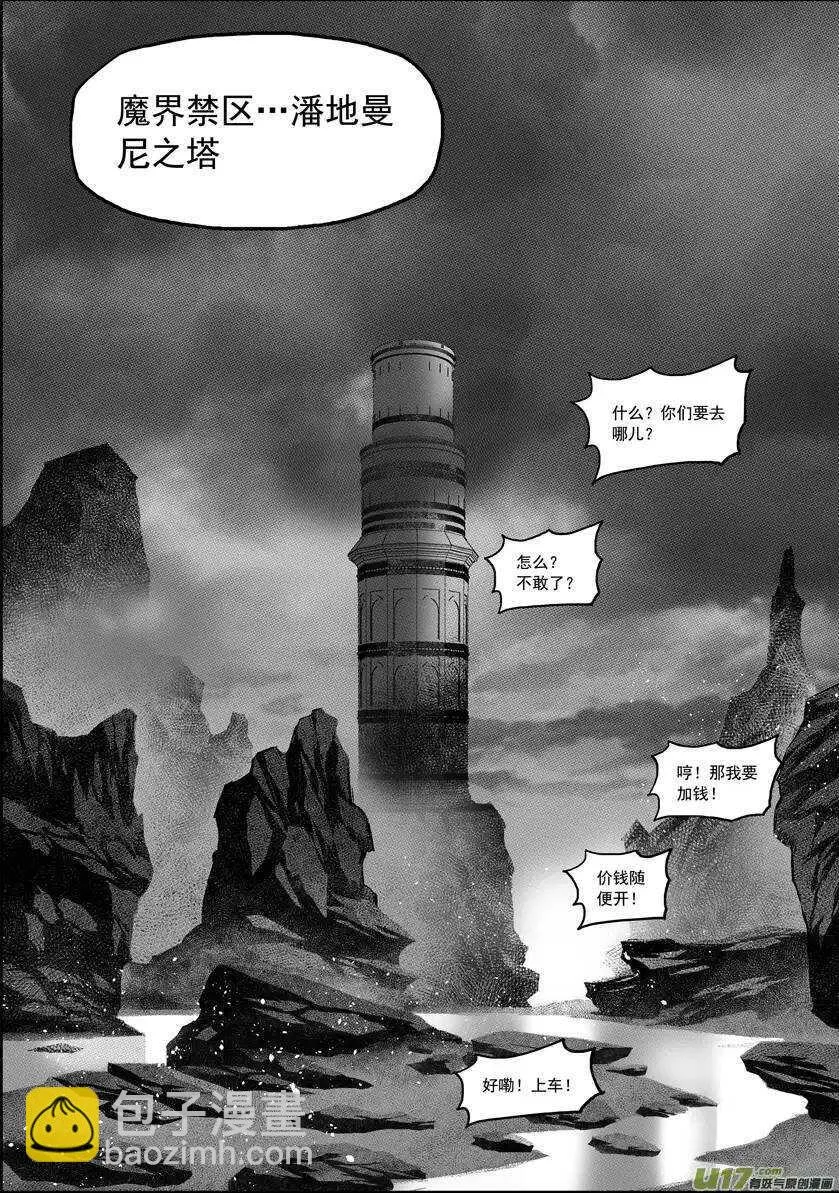第57话 信物 第6页