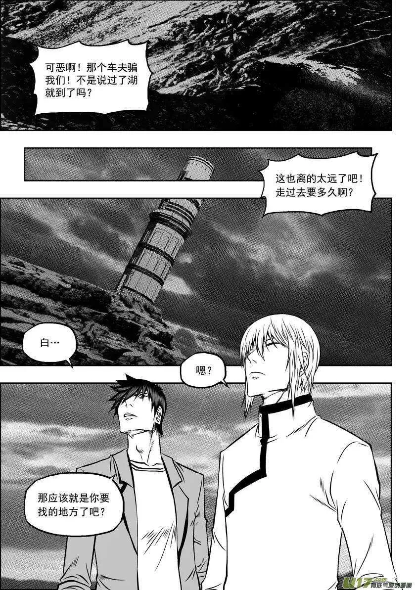 第57话 信物 第9页