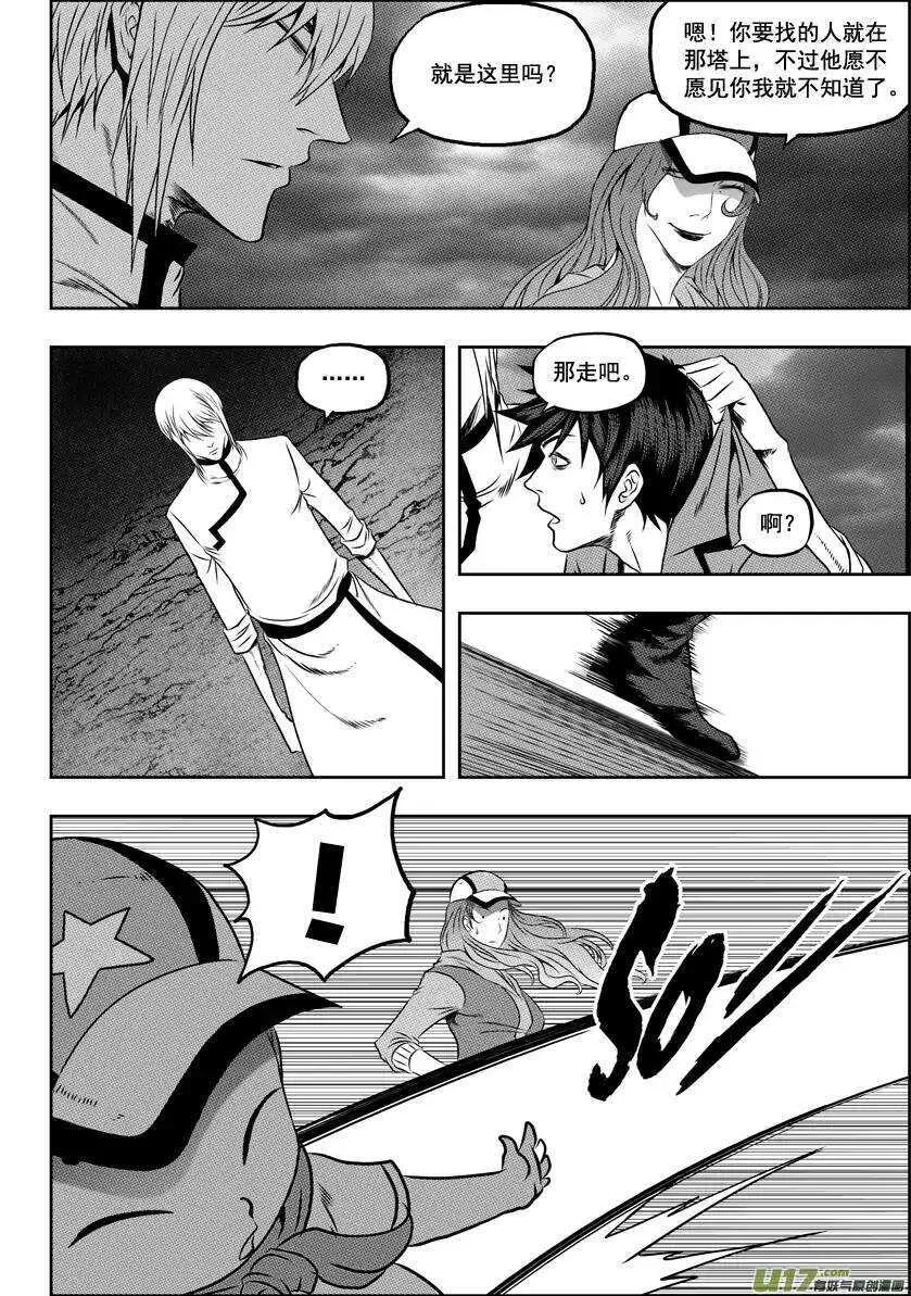 第57话 信物 第10页