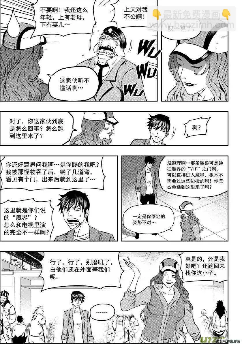 第56话 挑战 第7页