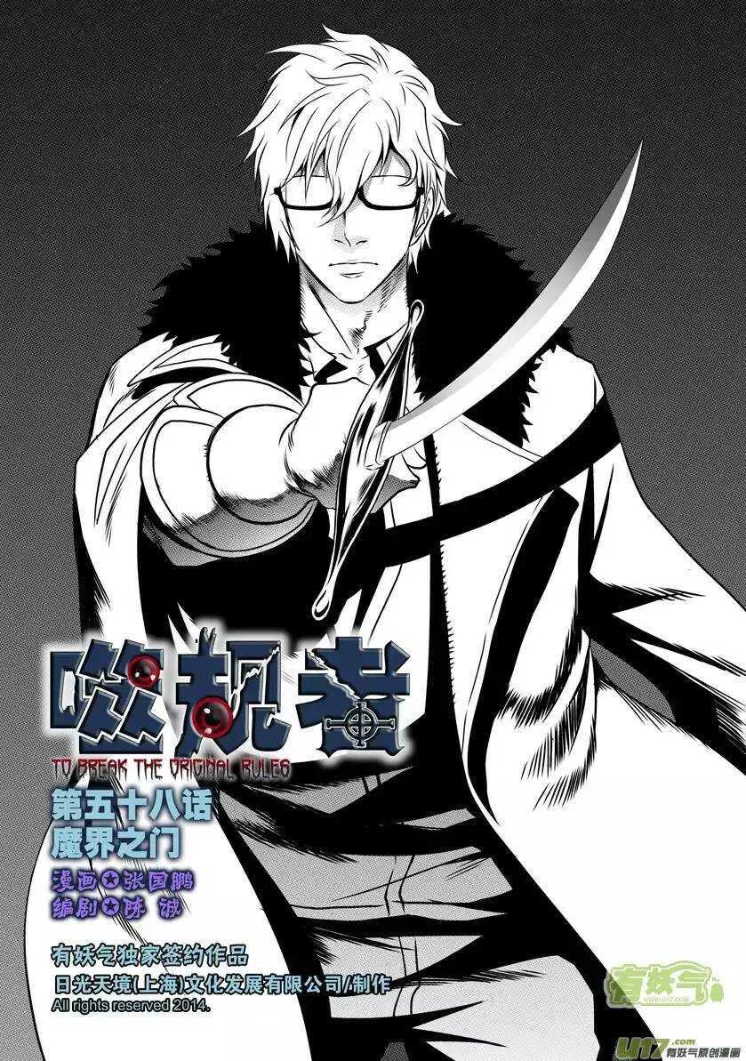 第58话 魔界之门 第1页