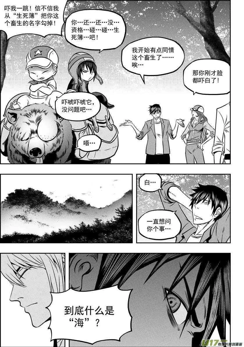 第58话 魔界之门 第4页