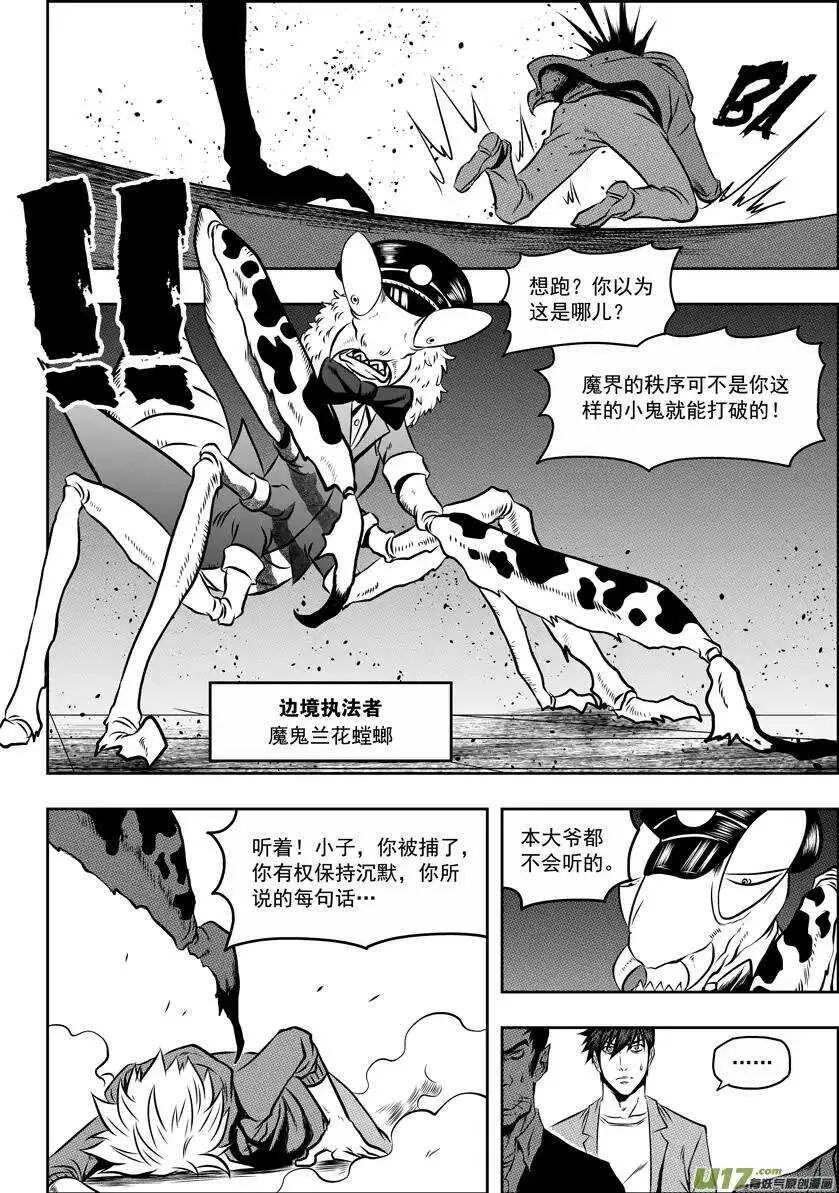 第59话 魔界 第4页