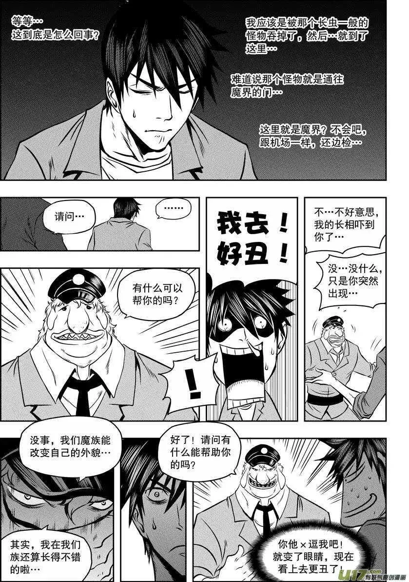 第59话 魔界 第5页