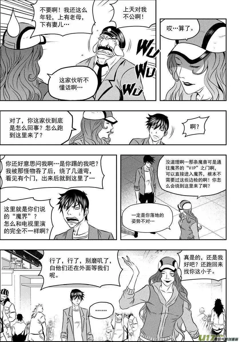 第59话 魔界 第7页