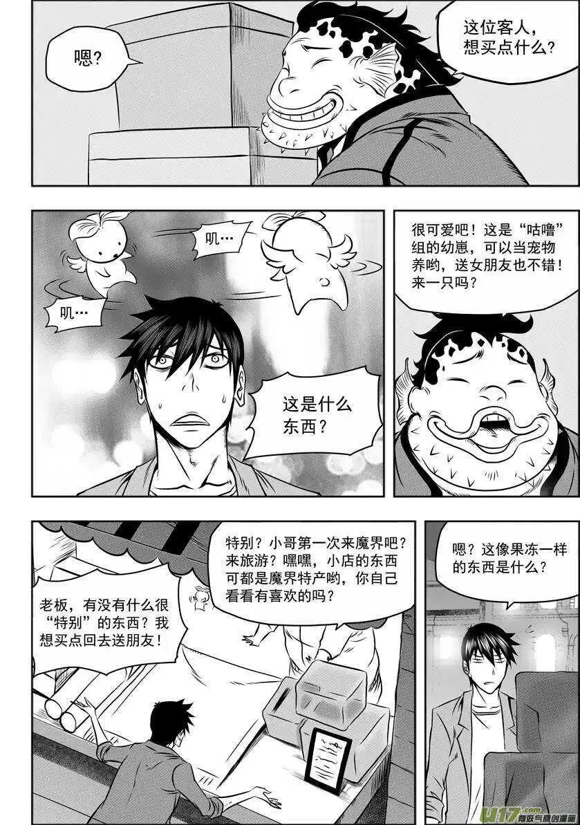 第59话 魔界 第11页