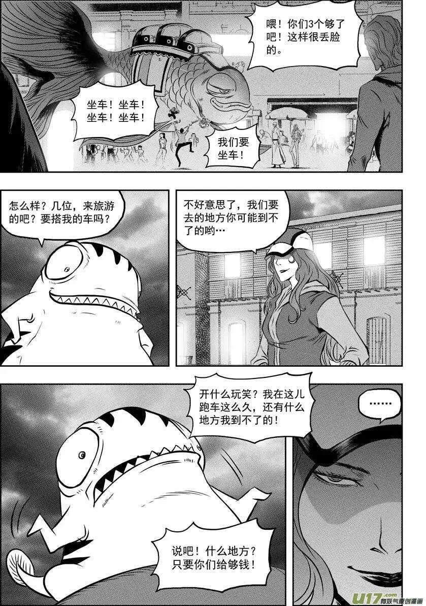 第60话 潘地曼尼之塔 第5页