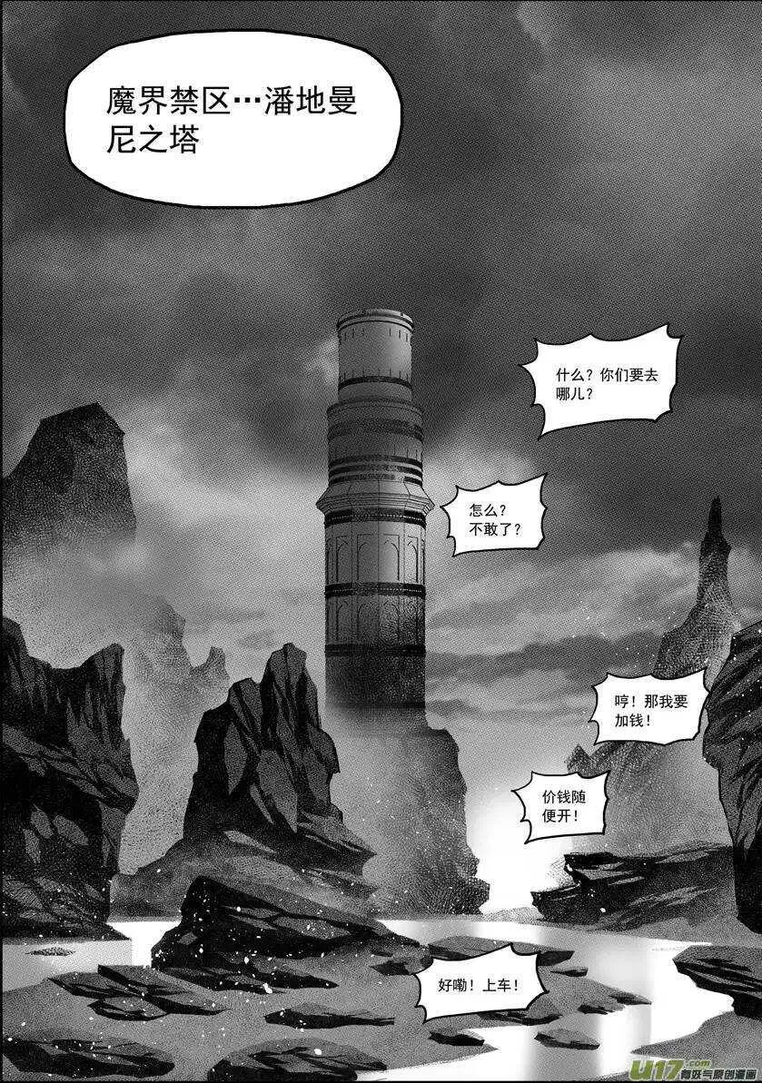 第60话 潘地曼尼之塔 第6页