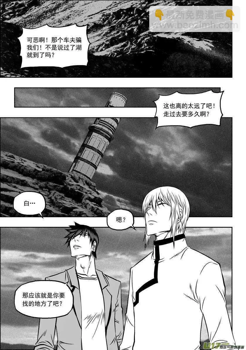 第60话 潘地曼尼之塔 第9页