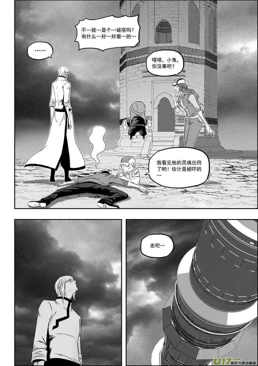 第60话 潘地曼尼之塔 第12页