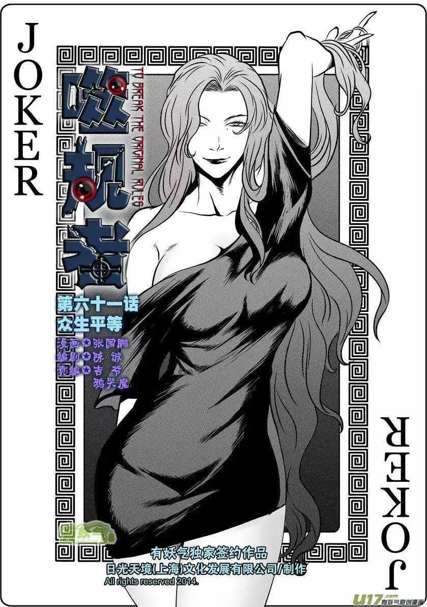 第61话 众生平等 第1页