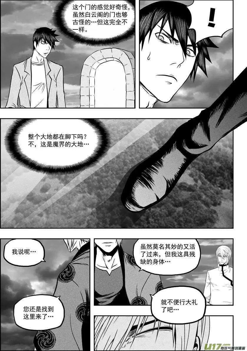 第61话 众生平等 第3页