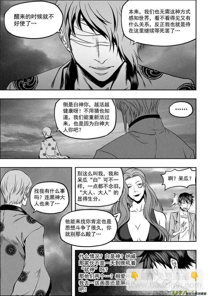 第61话 众生平等 第5页