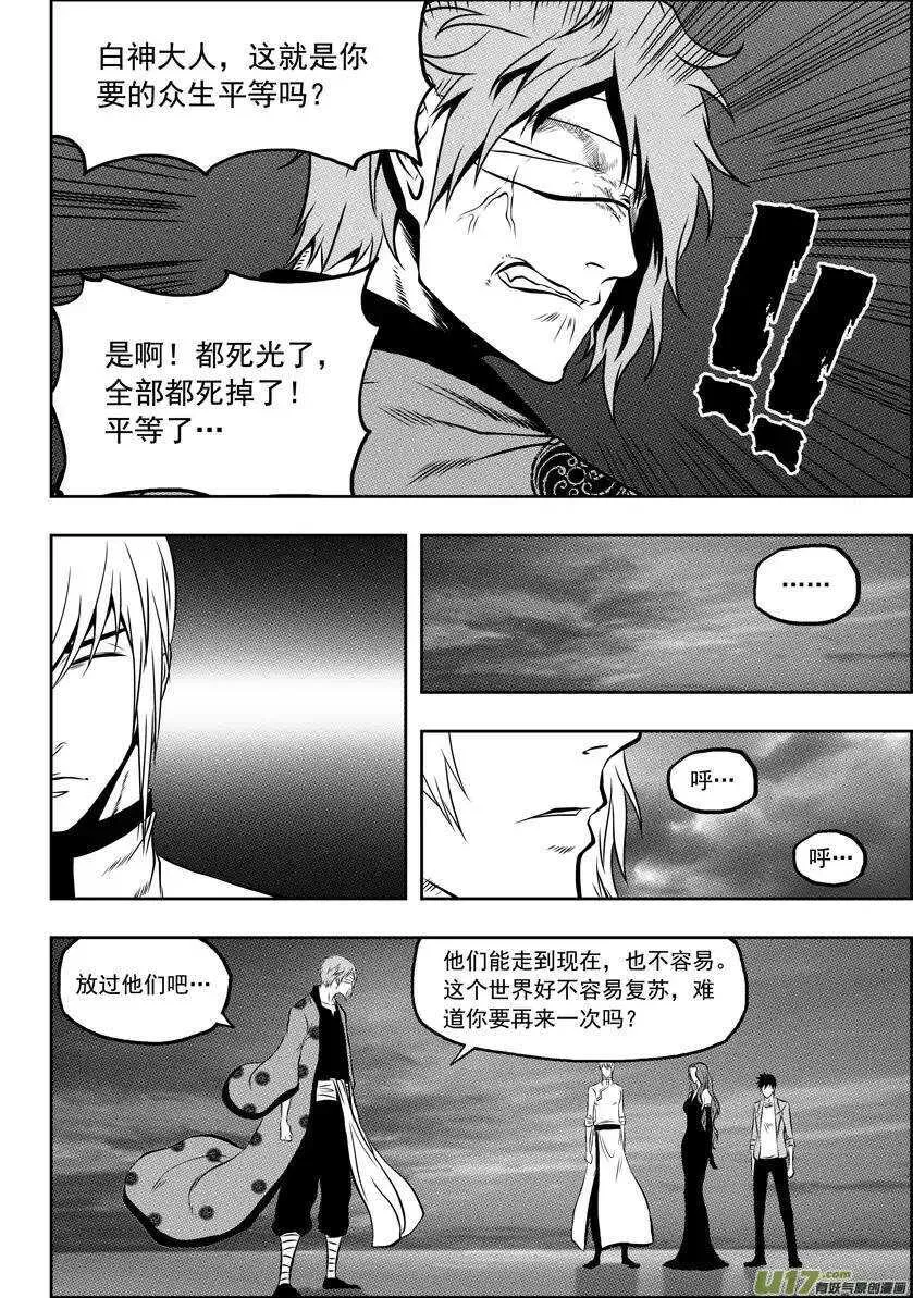 第61话 众生平等 第8页