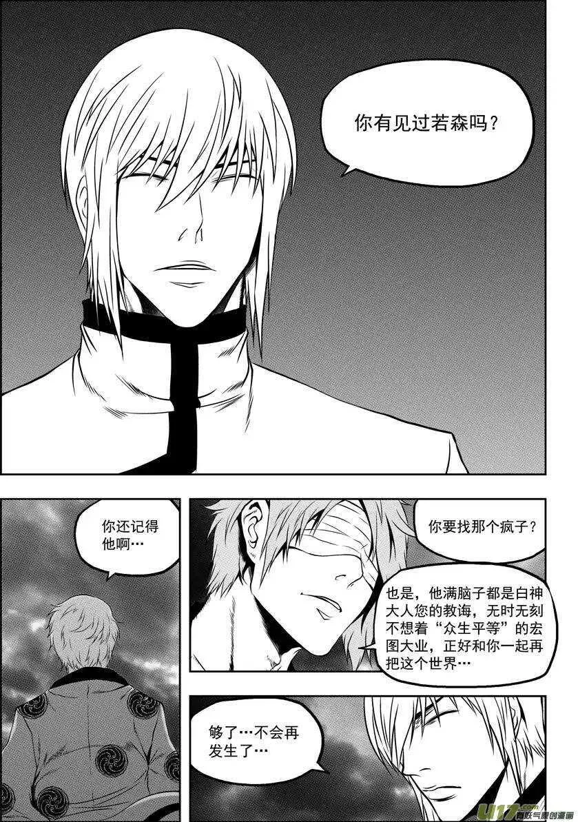第61话 众生平等 第9页