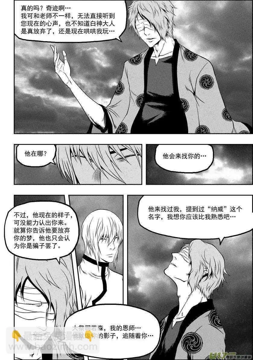 第61话 众生平等 第10页