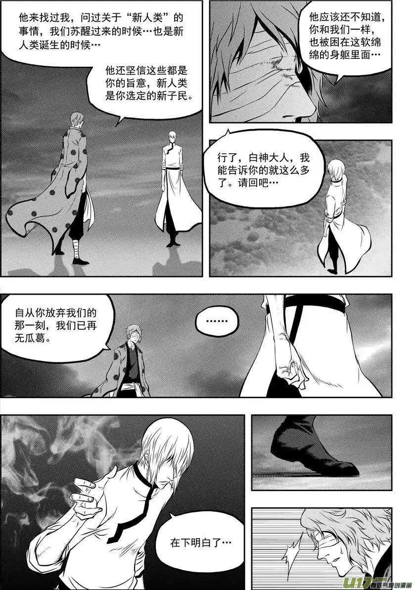第61话 众生平等 第11页