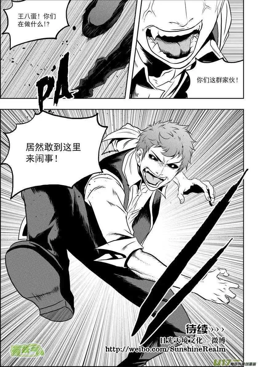 第61话 众生平等 第14页
