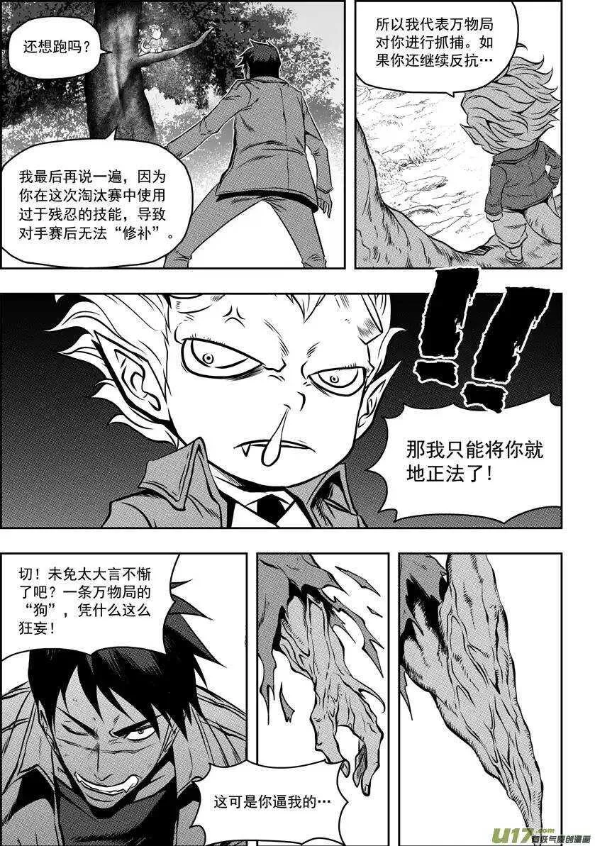 第63话 准备开始 第6页