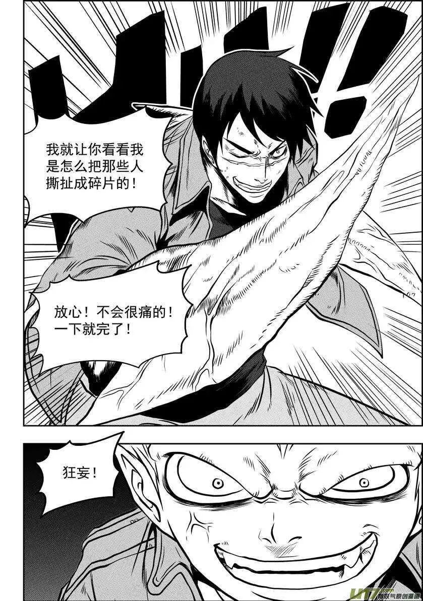 第63话 准备开始 第7页