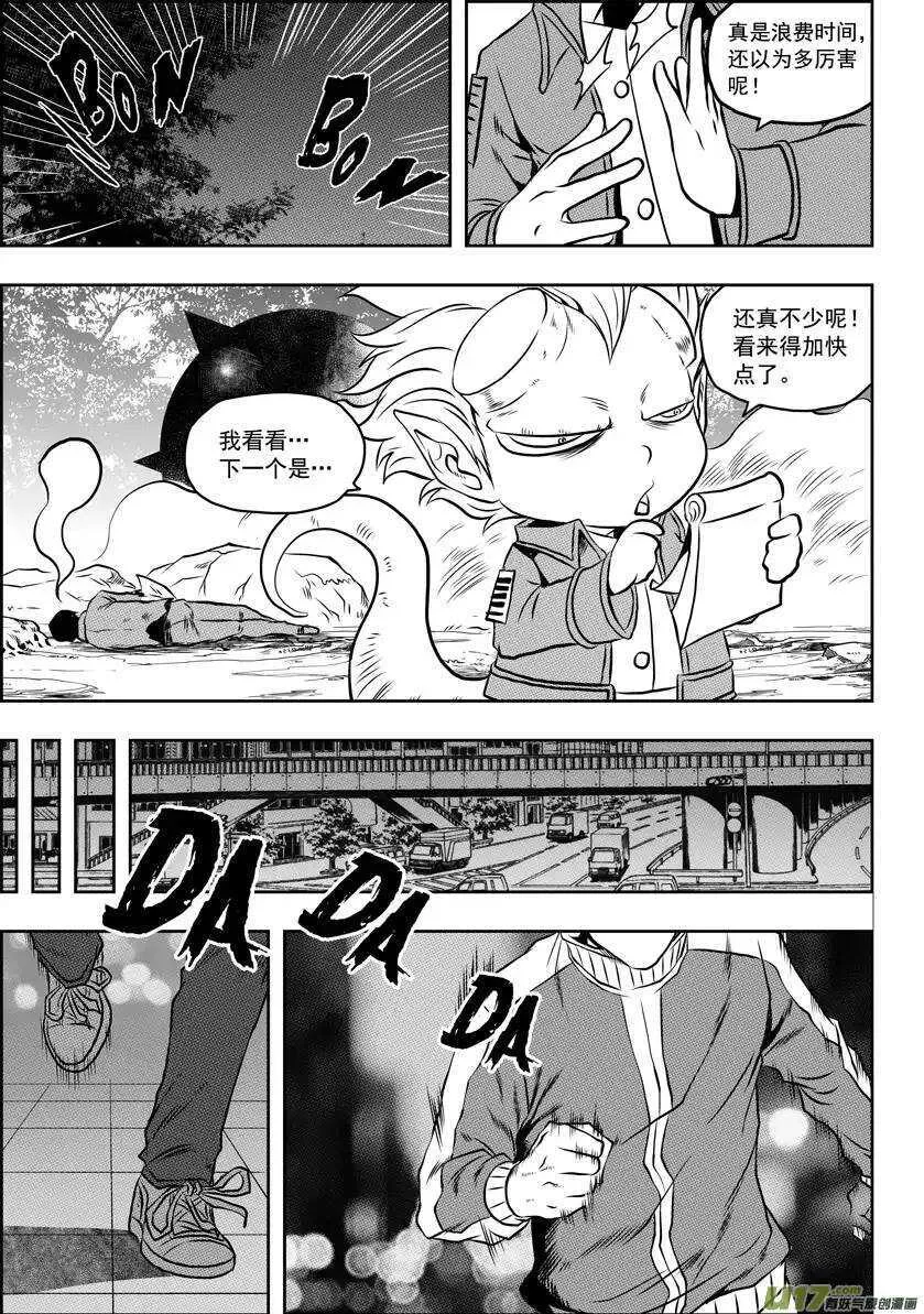 第63话 准备开始 第8页