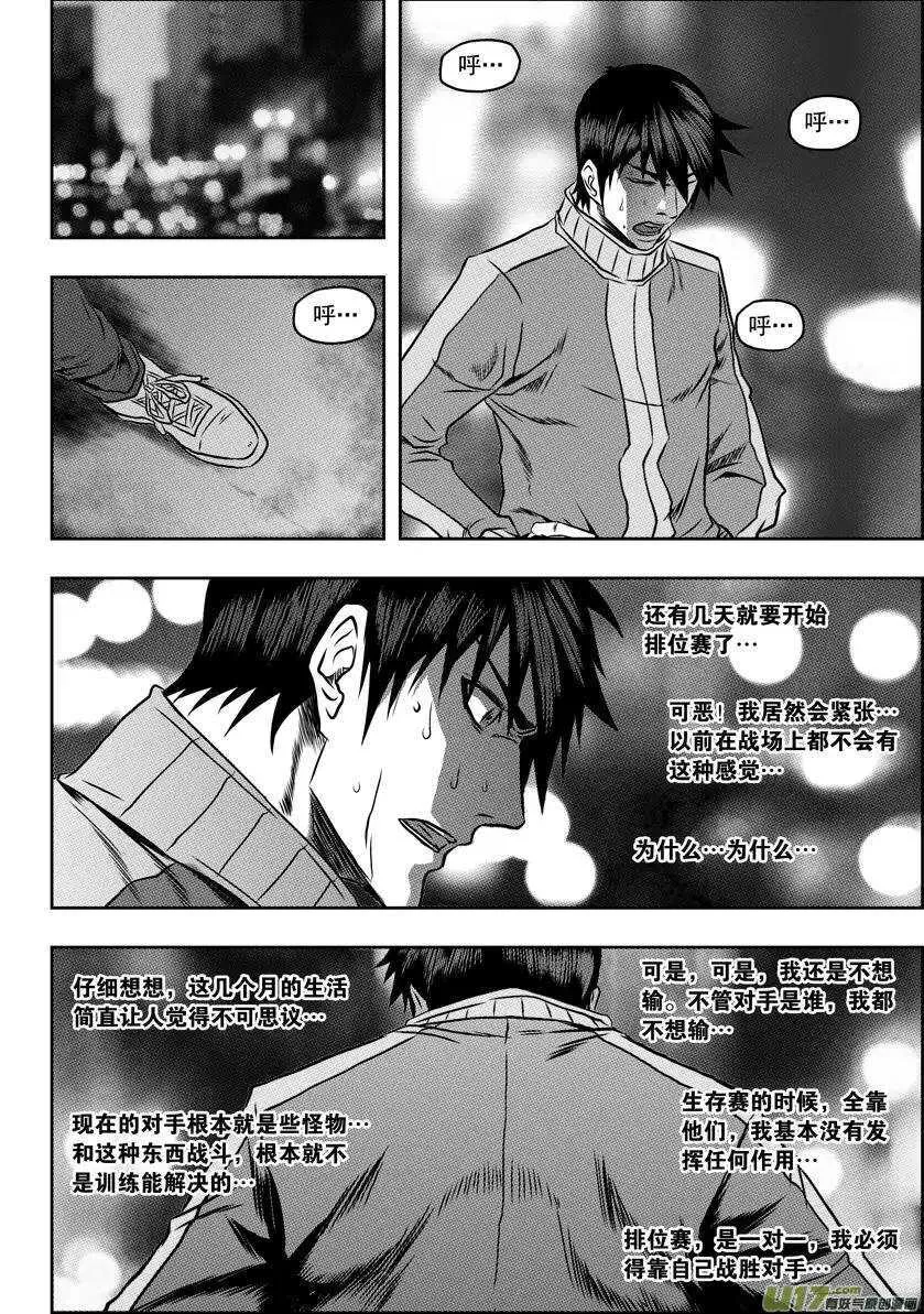 第63话 准备开始 第9页