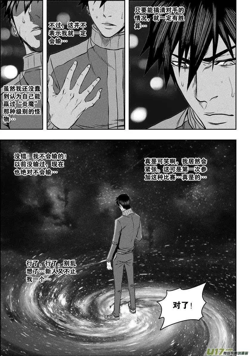 第63话 准备开始 第10页