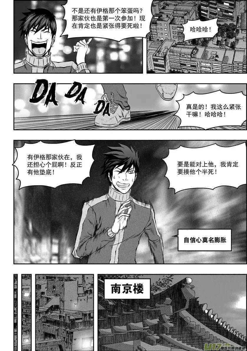 第63话 准备开始 第11页