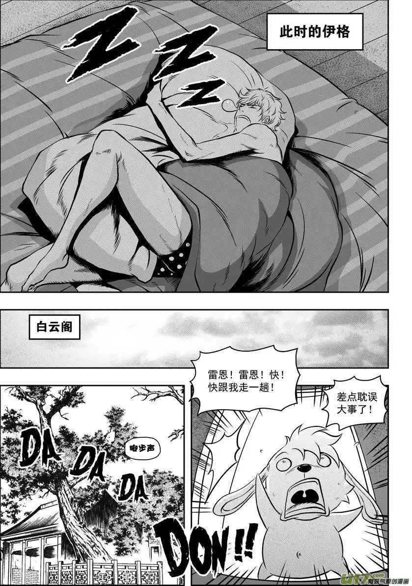 第63话 准备开始 第12页