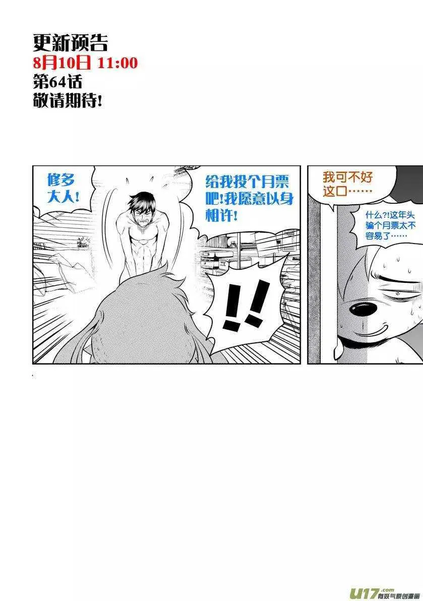 第63话 准备开始 第17页
