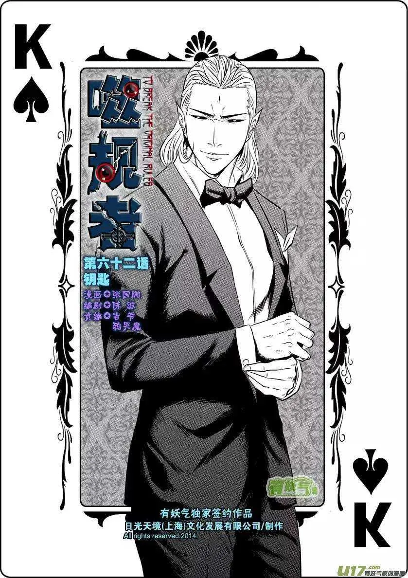 第62话 钥匙 第1页