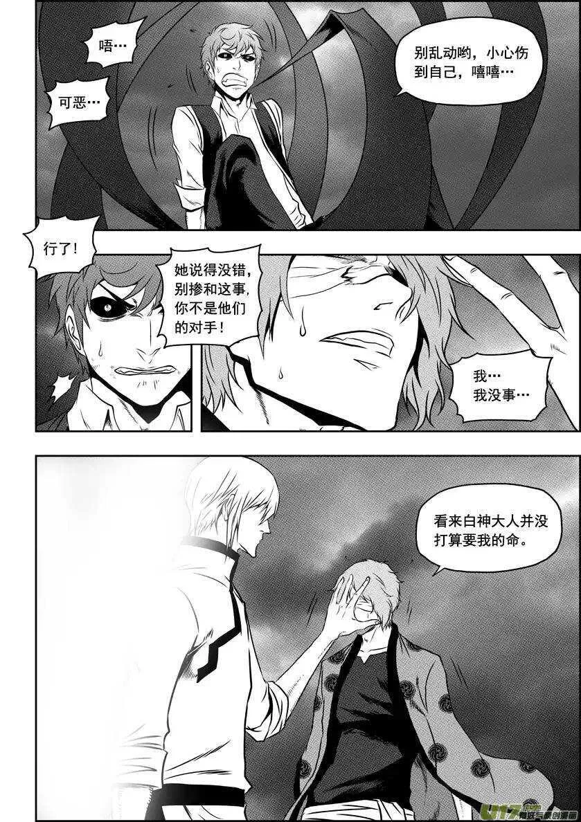 第62话 钥匙 第6页