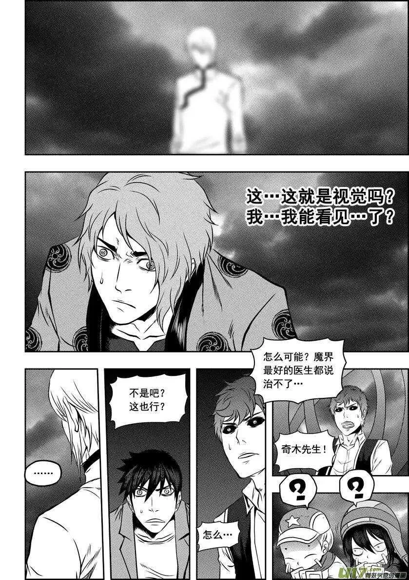 第62话 钥匙 第8页