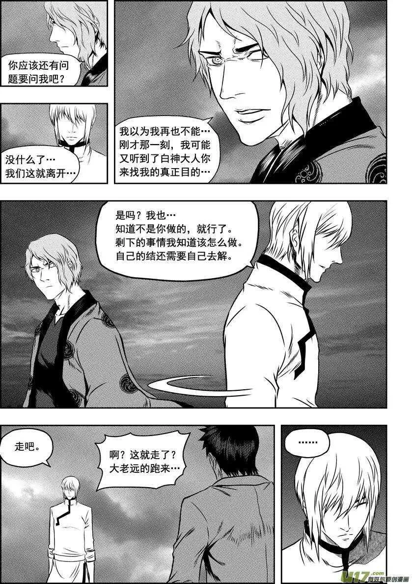 第62话 钥匙 第10页