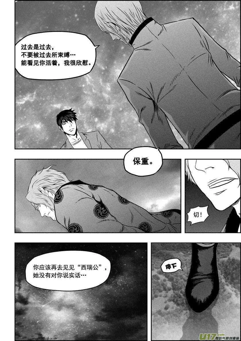 第62话 钥匙 第11页