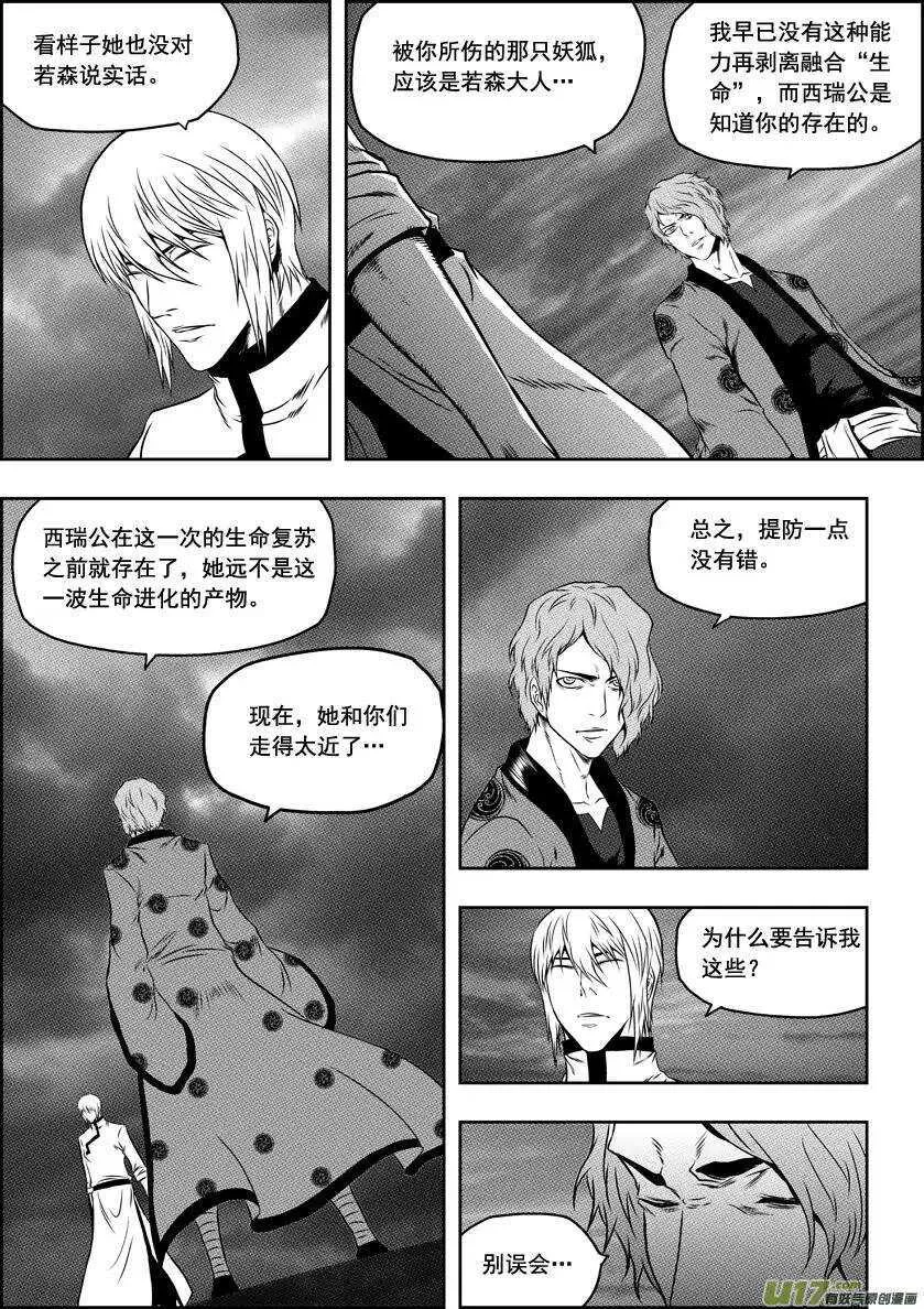 第62话 钥匙 第12页