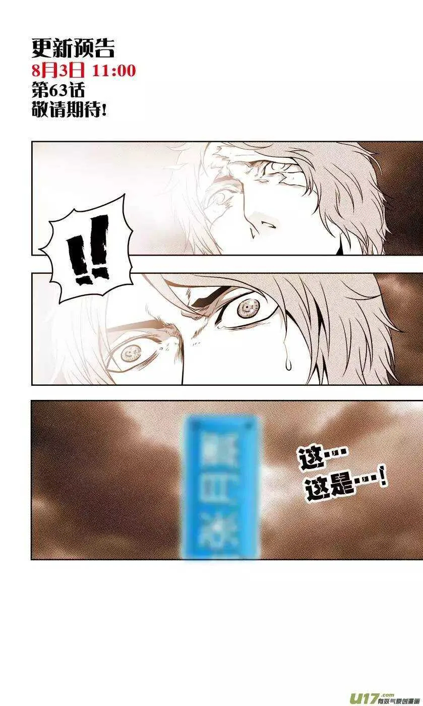 第62话 钥匙 第19页