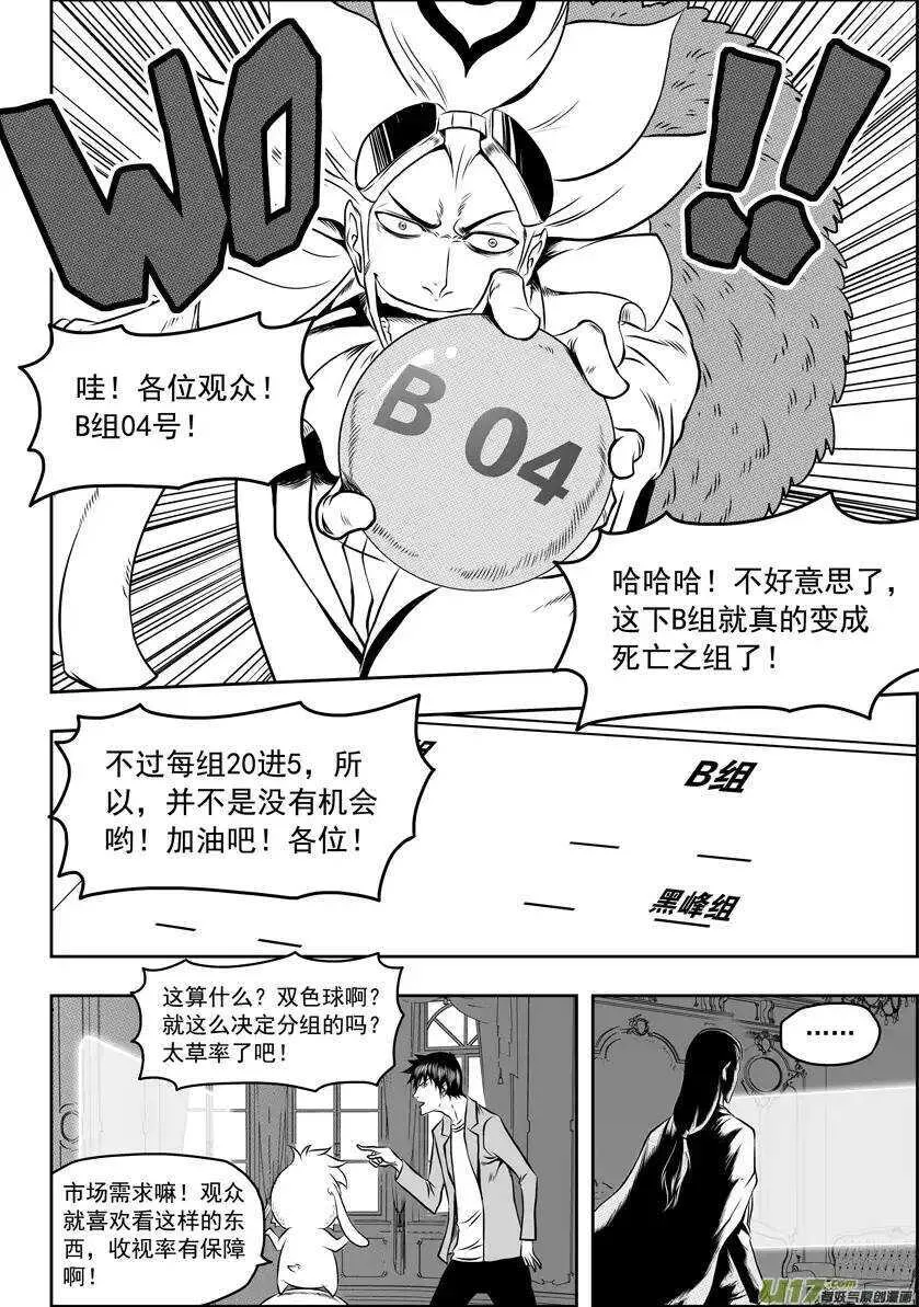 第64话 抽签 第6页