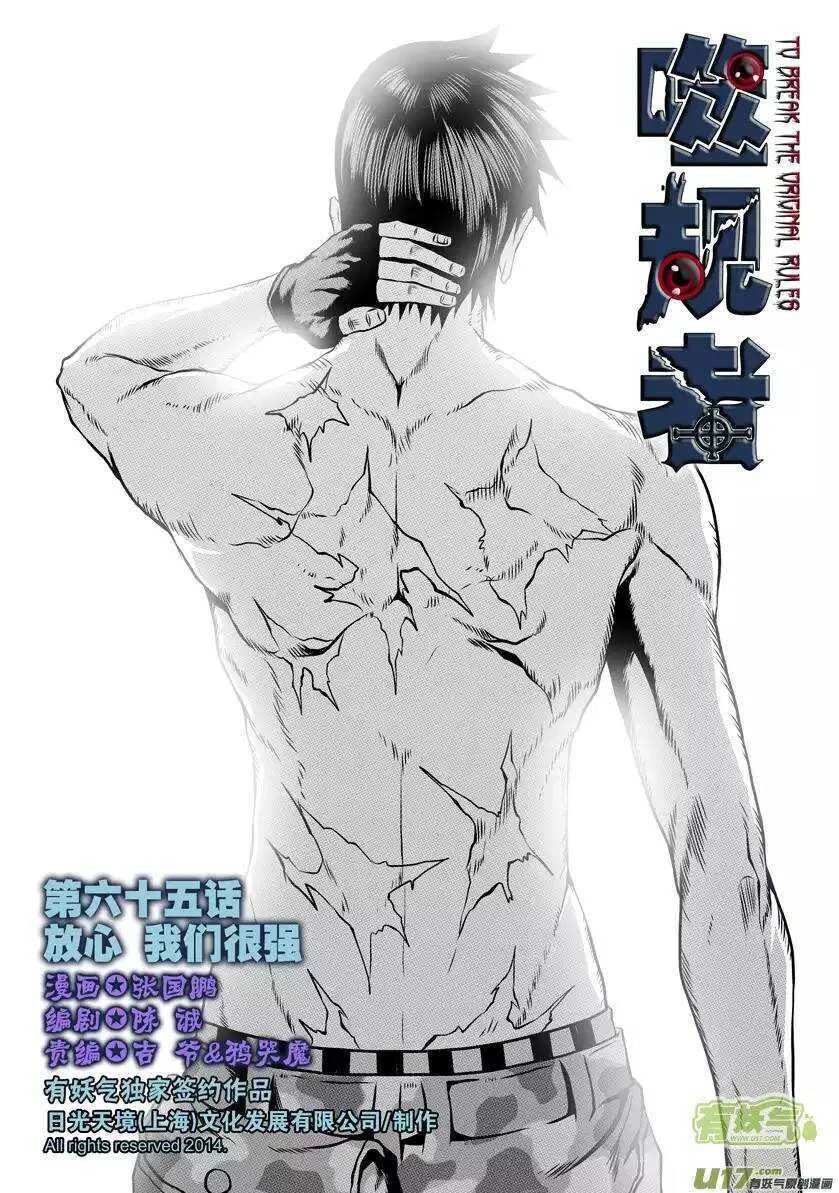 第65话 放心 我们很强 第1页