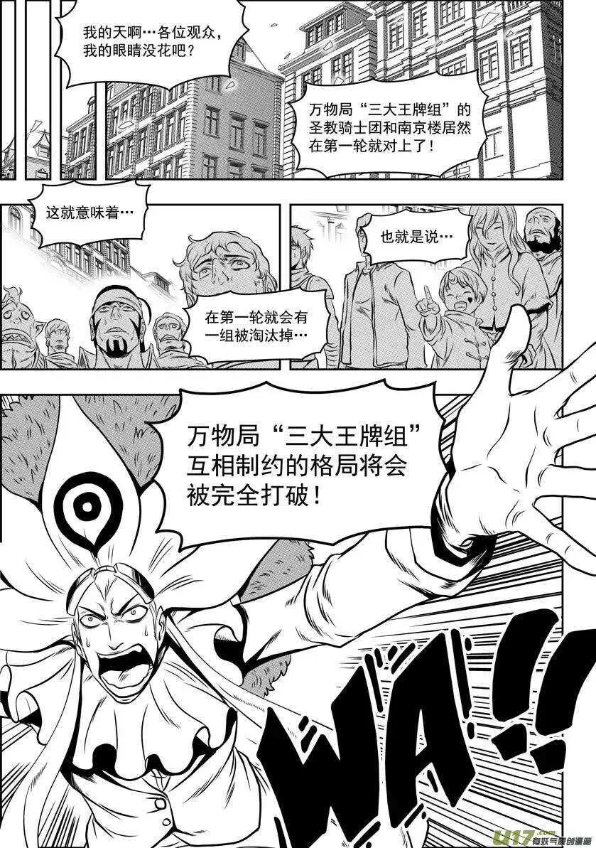 第65话 放心 我们很强 第2页