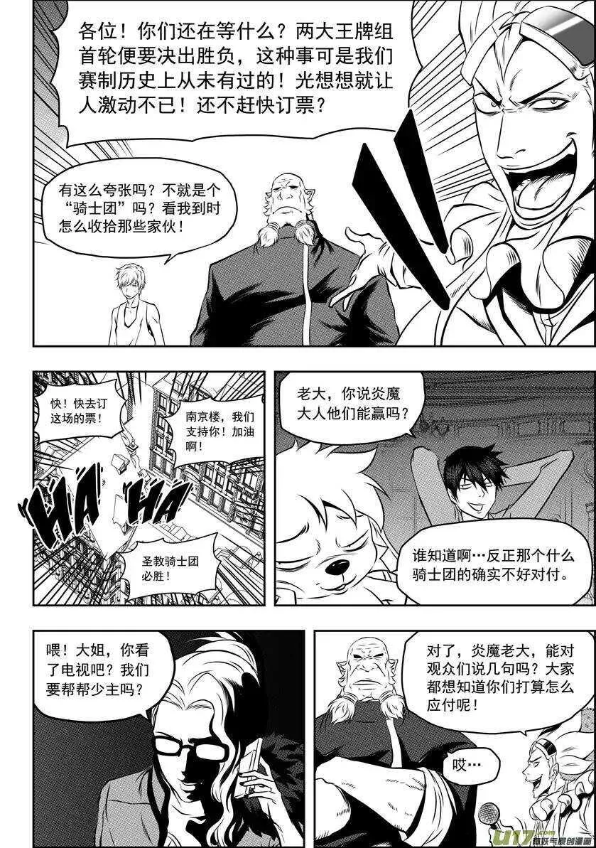 第65话 放心 我们很强 第3页