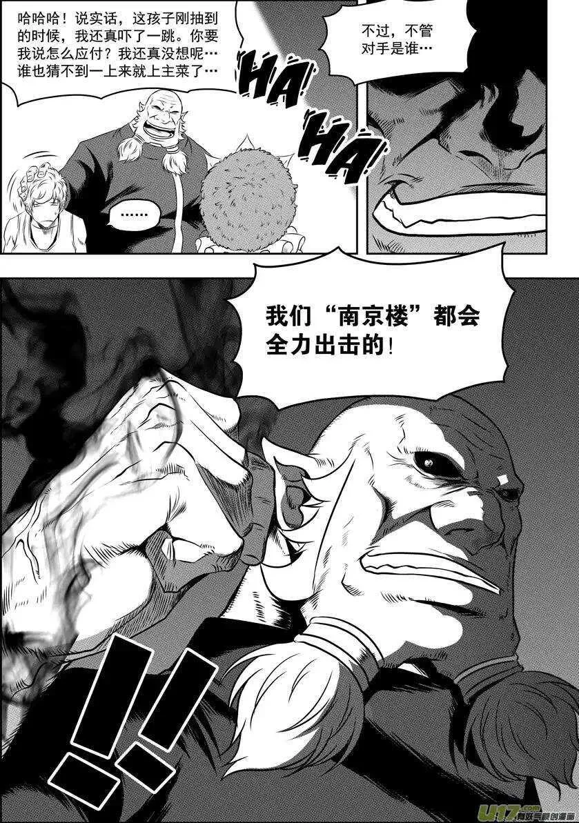 第65话 放心 我们很强 第4页