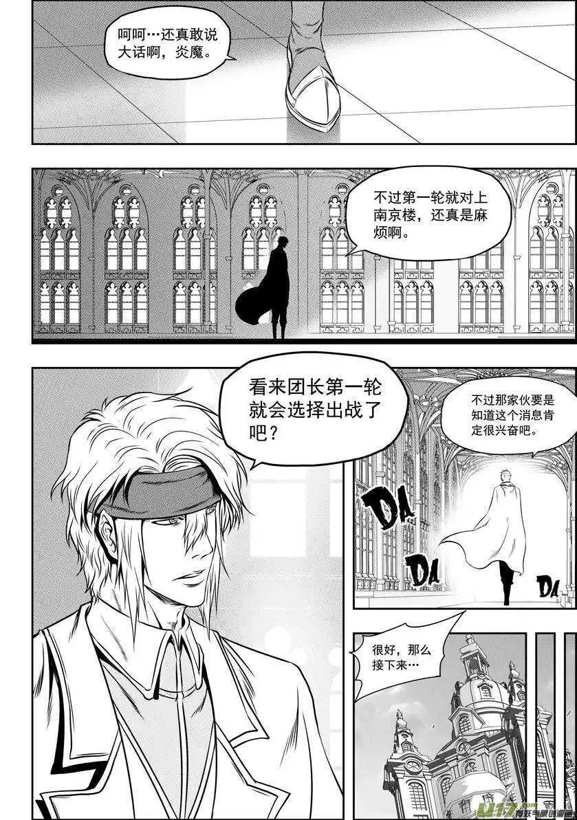 第65话 放心 我们很强 第5页