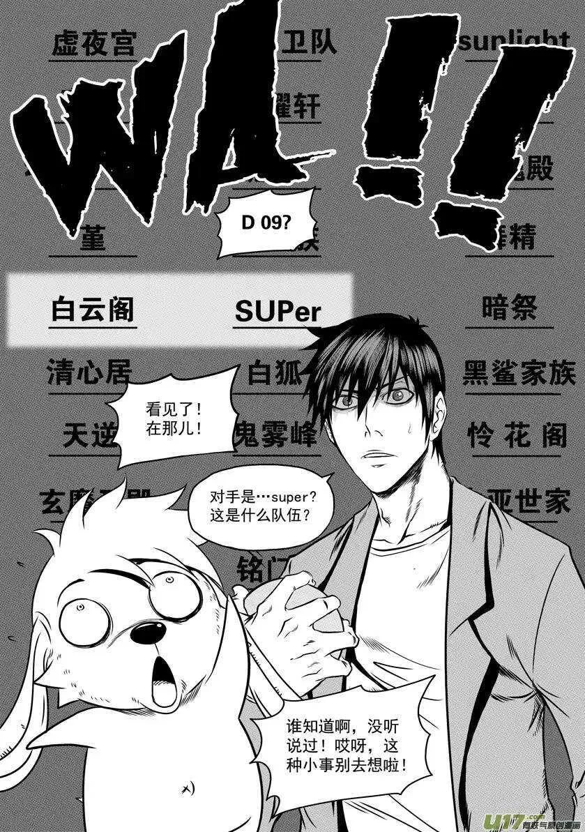 第65话 放心 我们很强 第8页