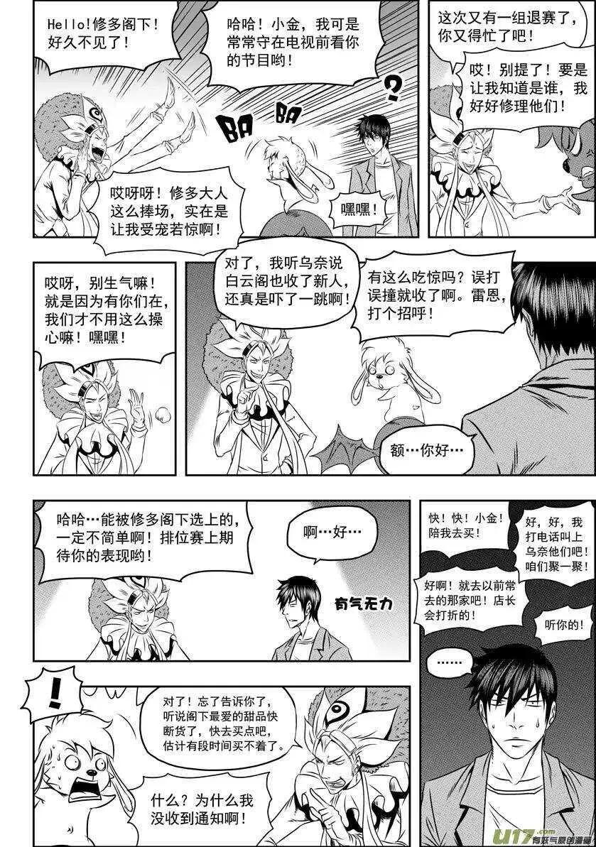 第65话 放心 我们很强 第9页