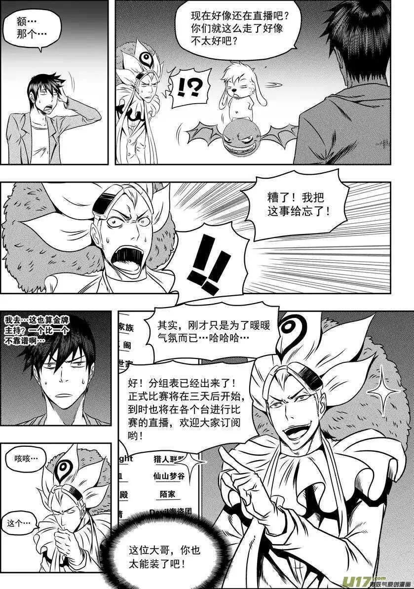 第65话 放心 我们很强 第10页