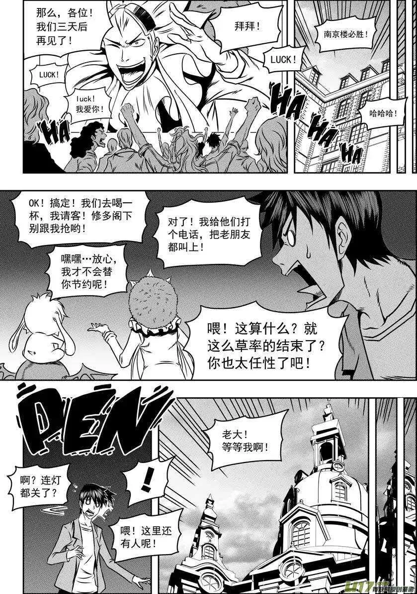 第65话 放心 我们很强 第11页