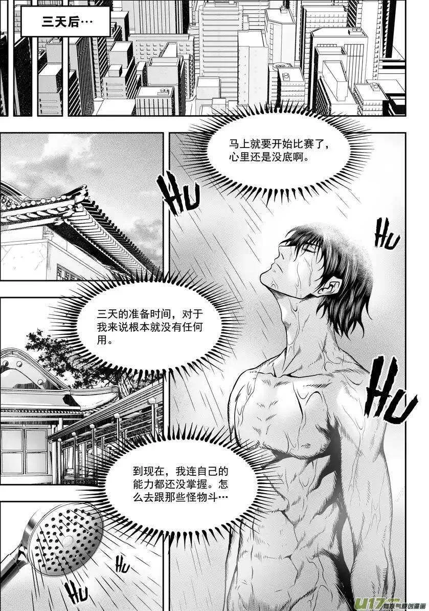 第65话 放心 我们很强 第12页