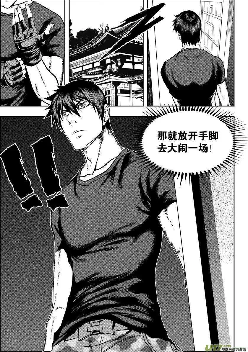 第65话 放心 我们很强 第14页